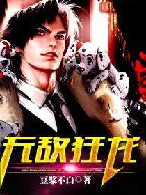 無敵狂龍