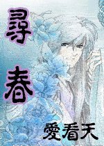 寻春