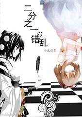 （BG/火影同人）[火影]二分之一的错乱